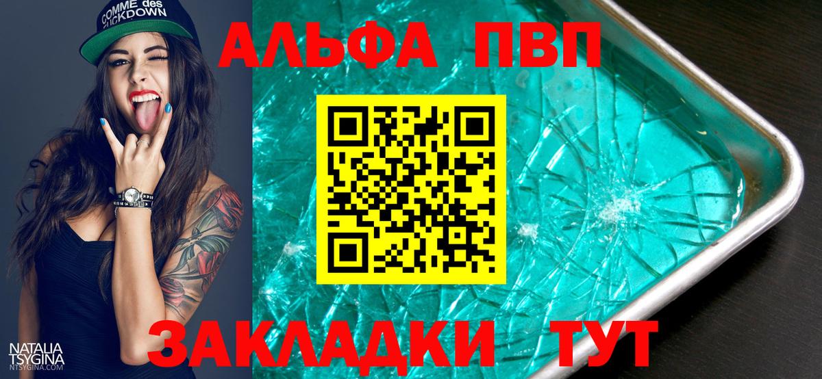 Альфа ПВП Crystall Маркс