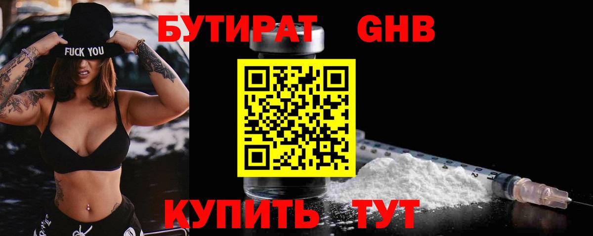 БУТИРАТ 99% Маркс