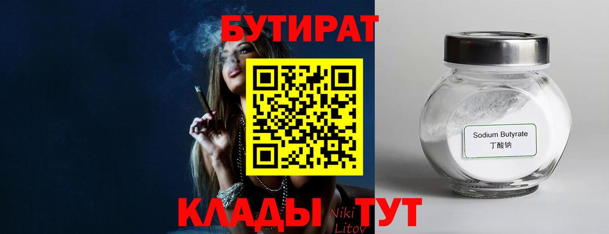 БУТИРАТ GHB  БУТИРАТ  Маркс 