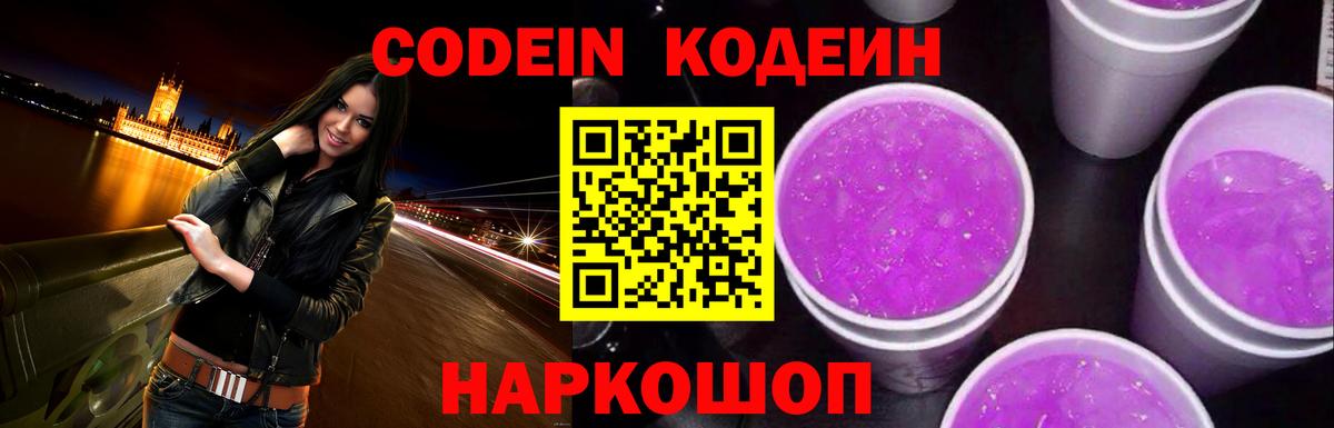 Маркс  Кодеиновый сироп Lean напиток Lean (лин)  Вход с VPN 