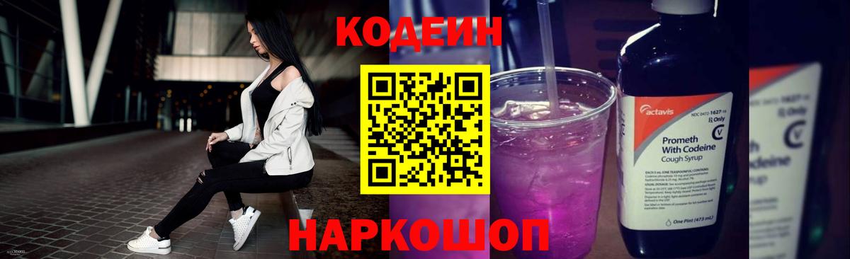 Codein напиток Lean (лин) Маркс