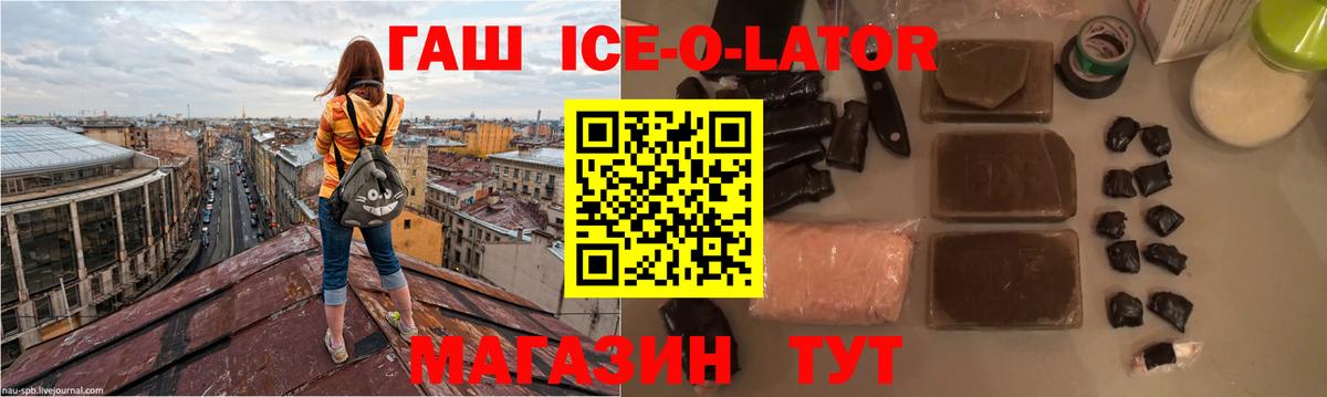 ГАШ Ice-O-Lator Маркс