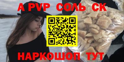 альфа пвп Славгород