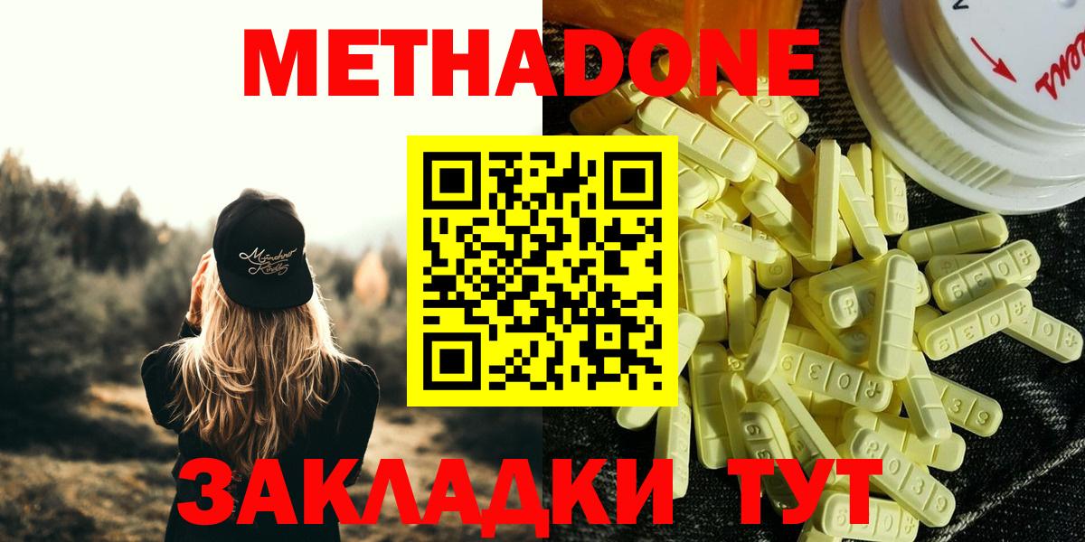 МЕТАДОН мёд  Вход с VPN  МЕТАДОН methadone  Маркс 